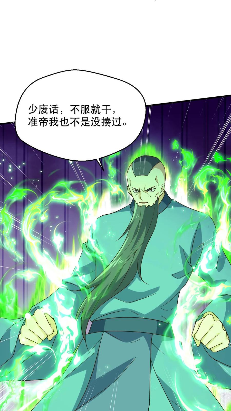 《玄幻，我能无限顿悟》第238话 挑战 第22页