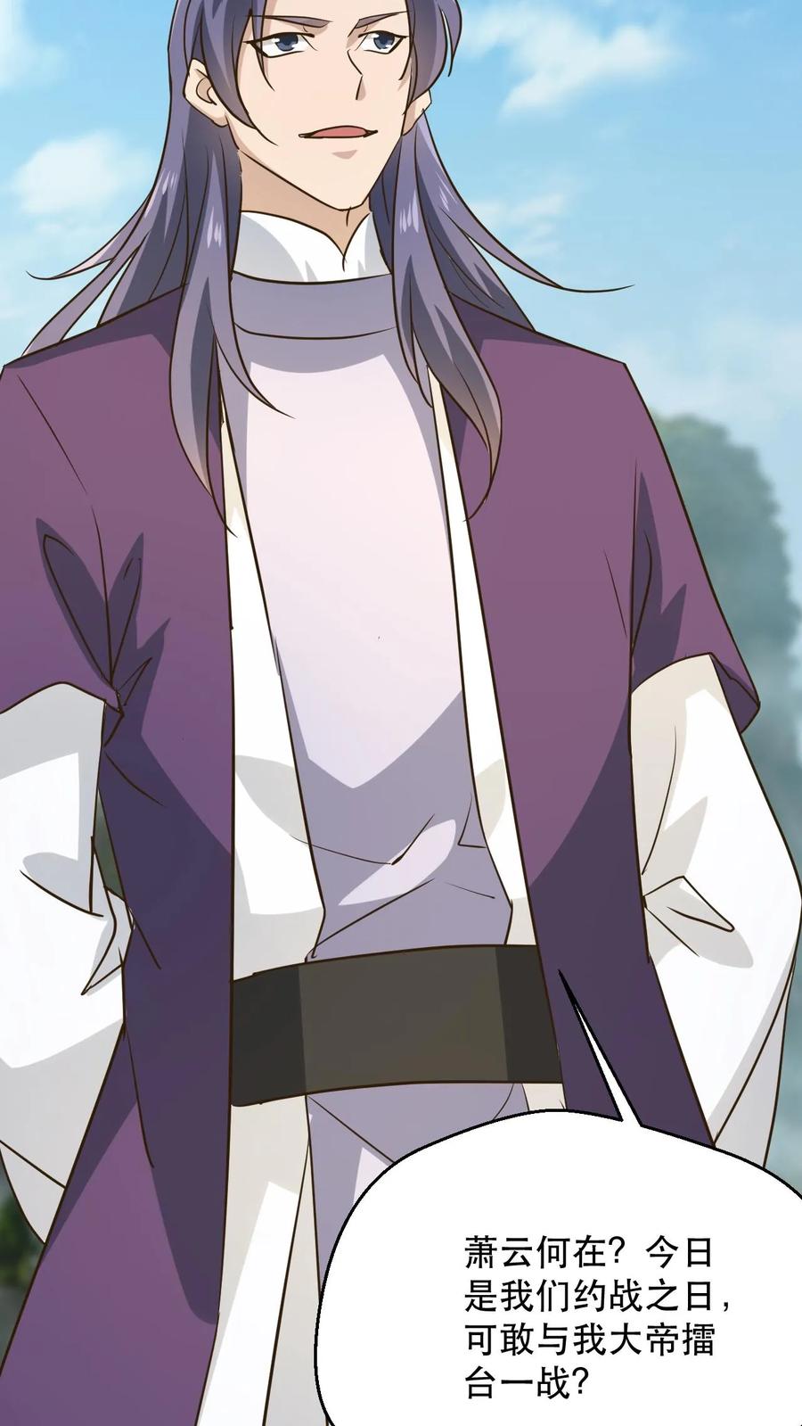 《玄幻，我能无限顿悟》第238话 挑战 第26页