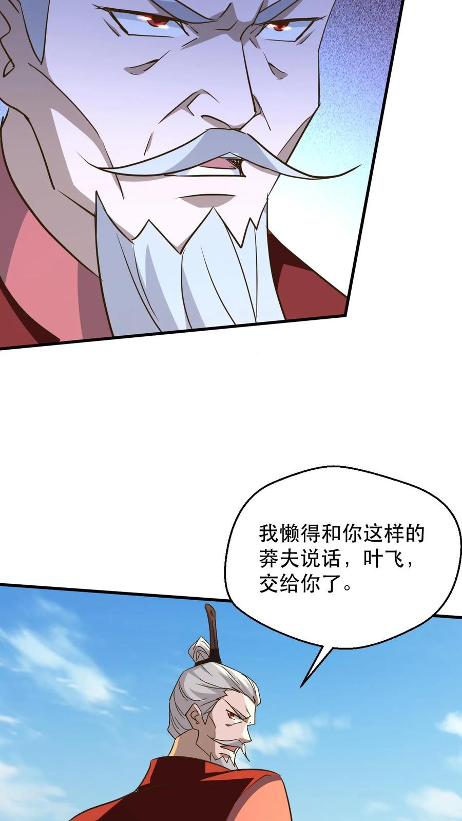 《玄幻，我能无限顿悟》第238话 挑战 第24页