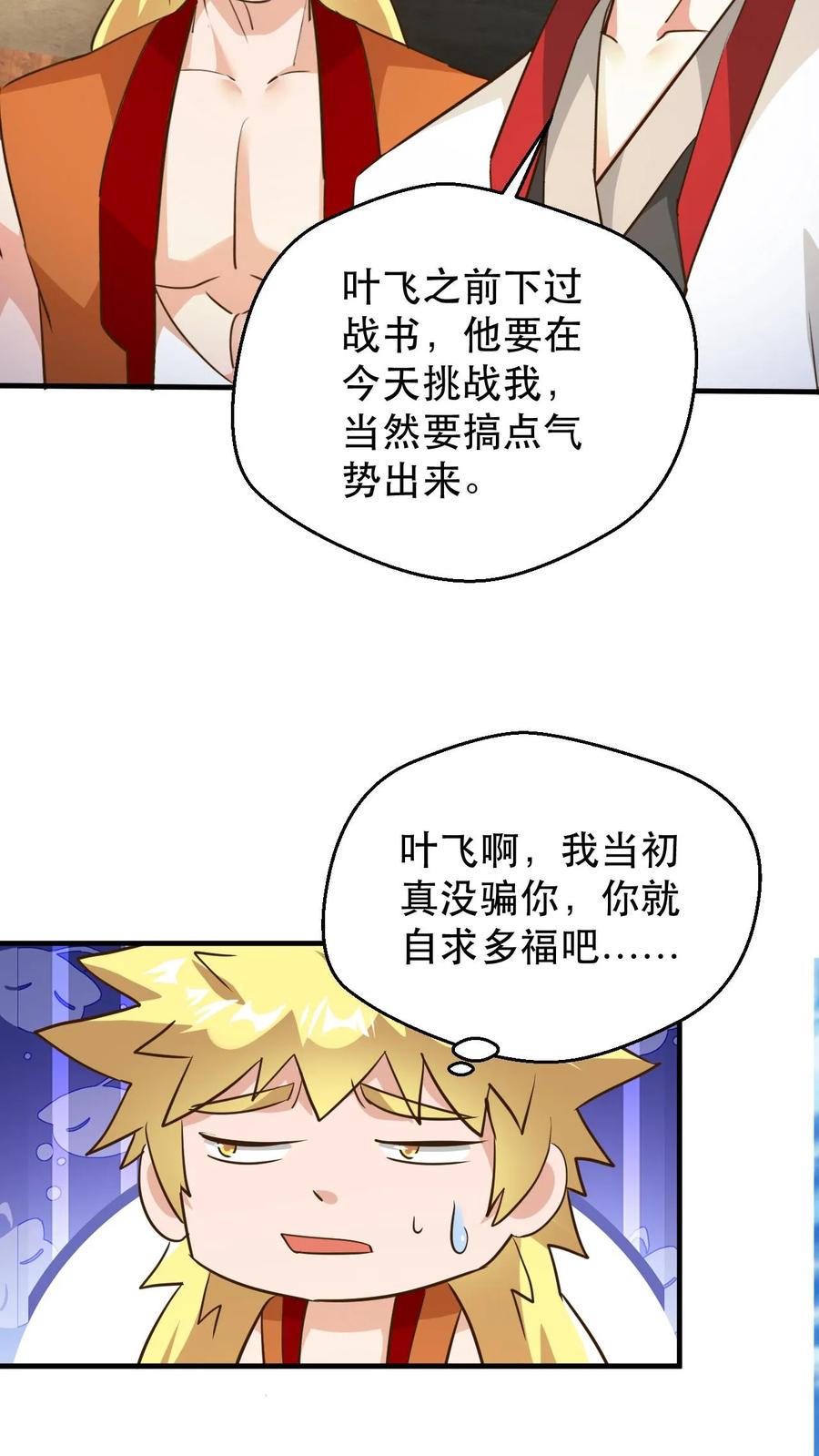 《玄幻，我能无限顿悟》第238话 挑战 第16页