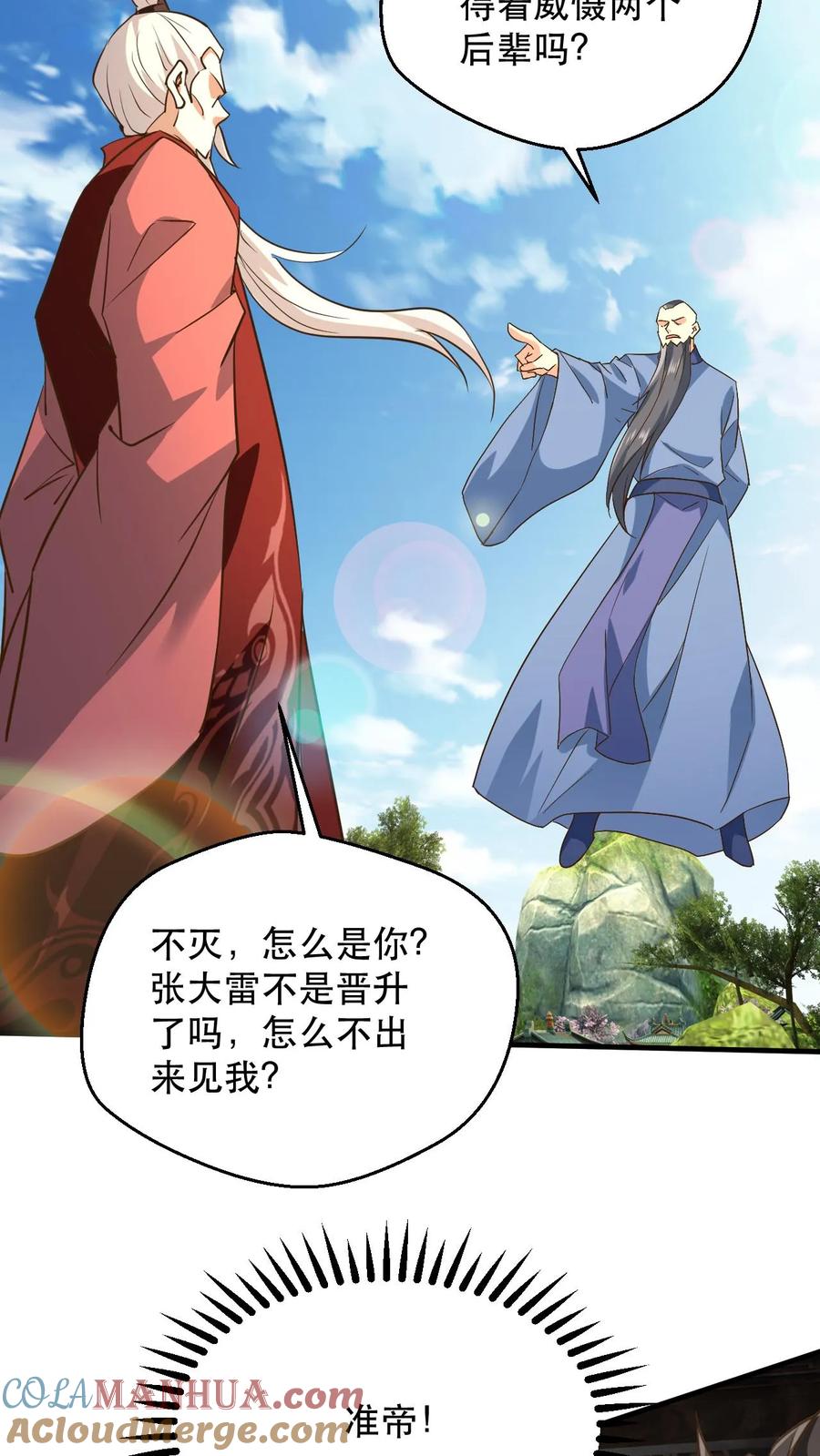 《玄幻，我能无限顿悟》第238话 挑战 第19页