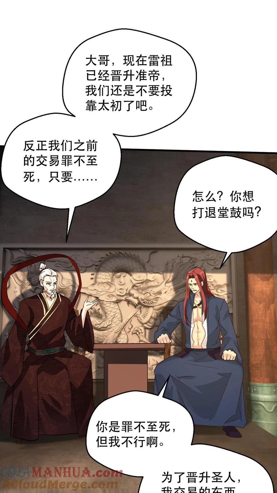 《玄幻，我能无限顿悟》第238话 挑战 第3页