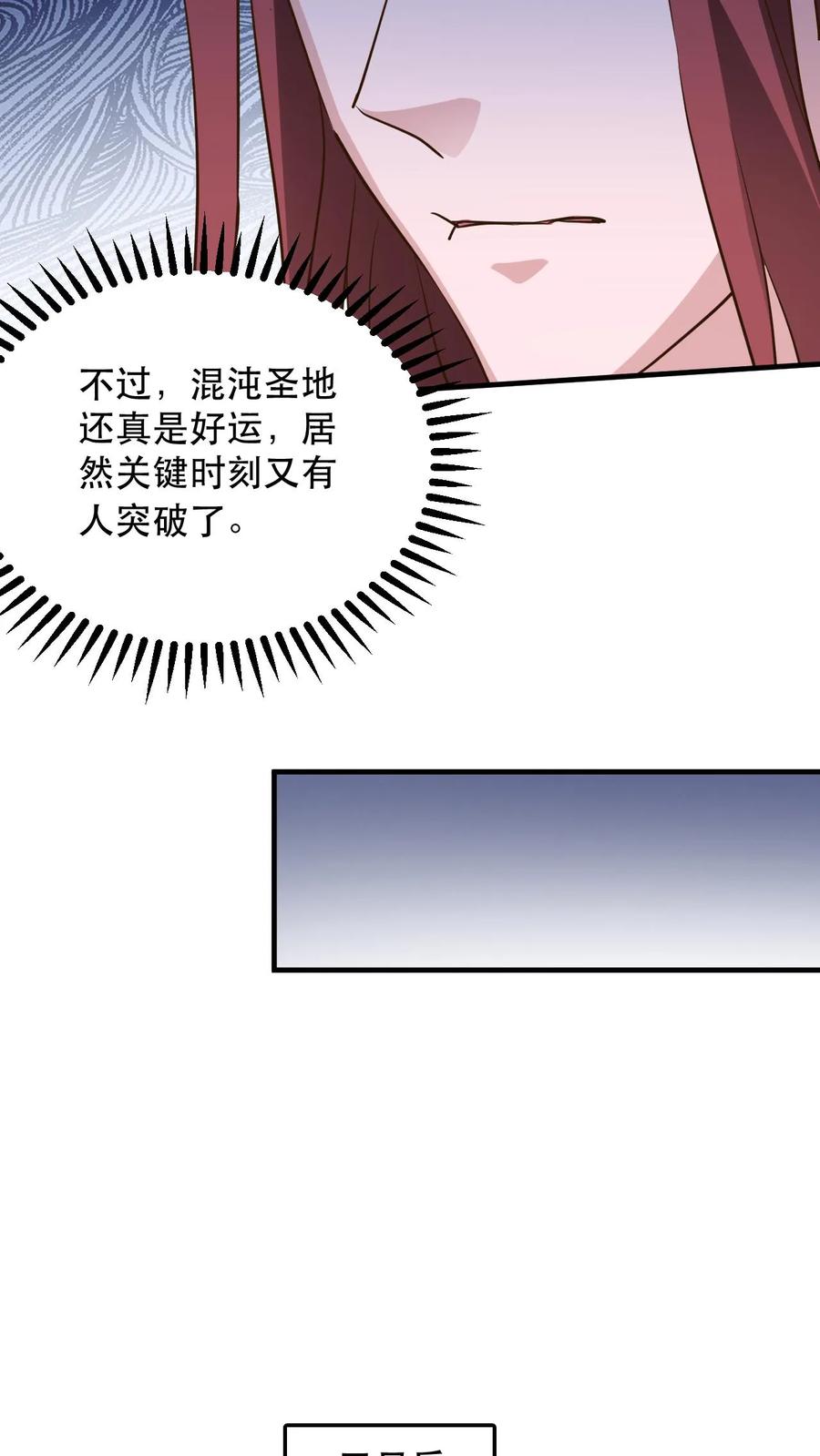 《玄幻，我能无限顿悟》第238话 挑战 第8页