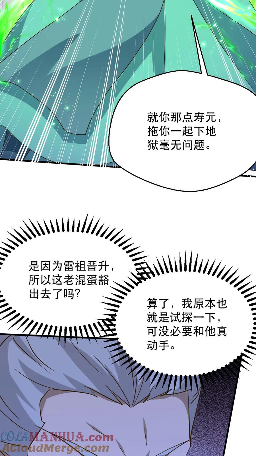 《玄幻，我能无限顿悟》第238话 挑战 第23页