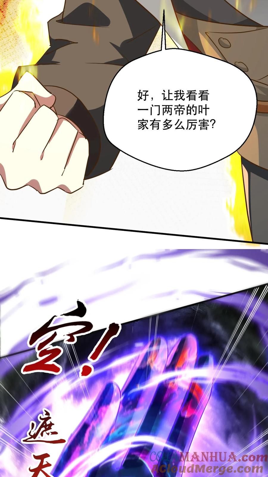 《玄幻，我能无限顿悟》第239话 以伤换伤 第9页