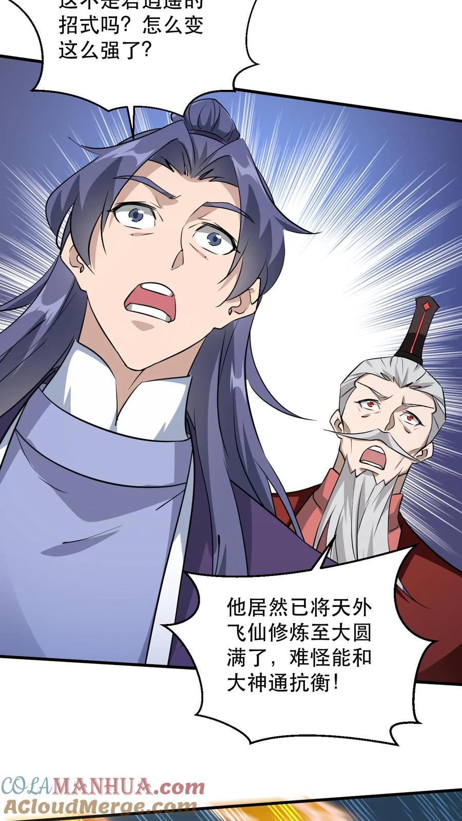 《玄幻，我能无限顿悟》第239话 以伤换伤 第13页