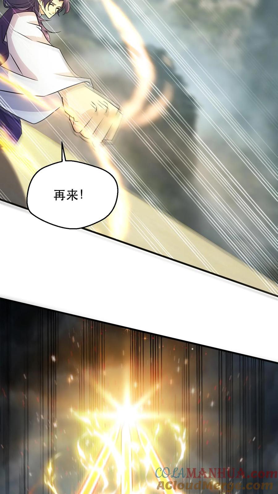 《玄幻，我能无限顿悟》第239话 以伤换伤 第15页