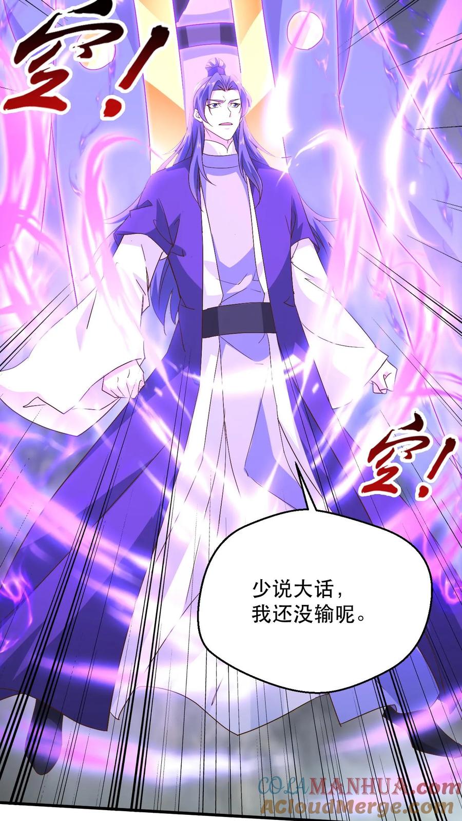 《玄幻，我能无限顿悟》第239话 以伤换伤 第21页