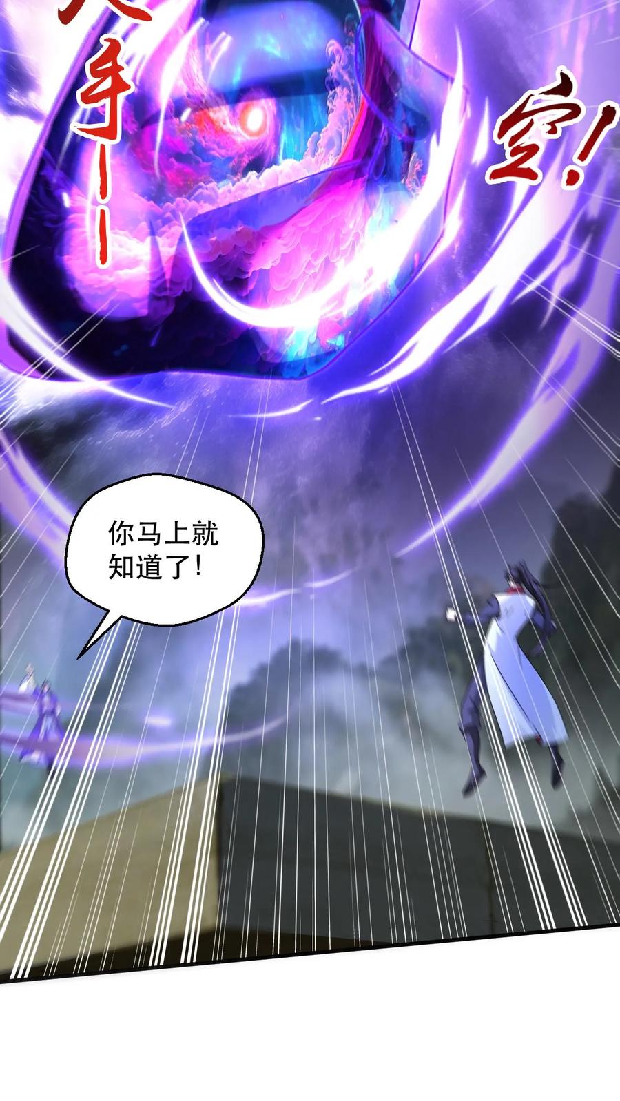 《玄幻，我能无限顿悟》第239话 以伤换伤 第10页