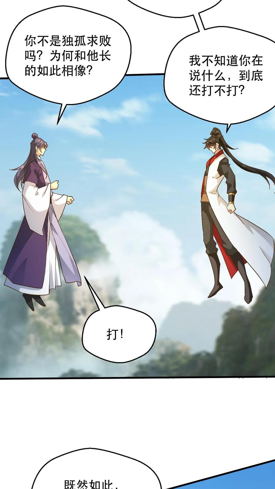 《玄幻，我能无限顿悟》第239话 以伤换伤 第4页
