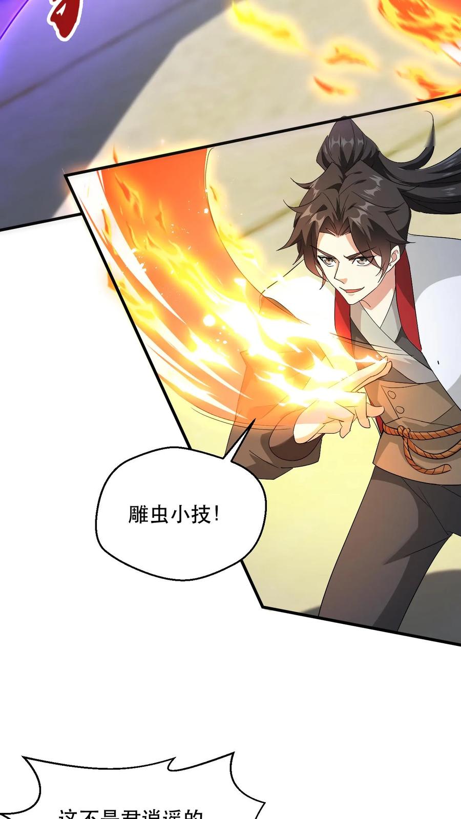 《玄幻，我能无限顿悟》第239话 以伤换伤 第12页