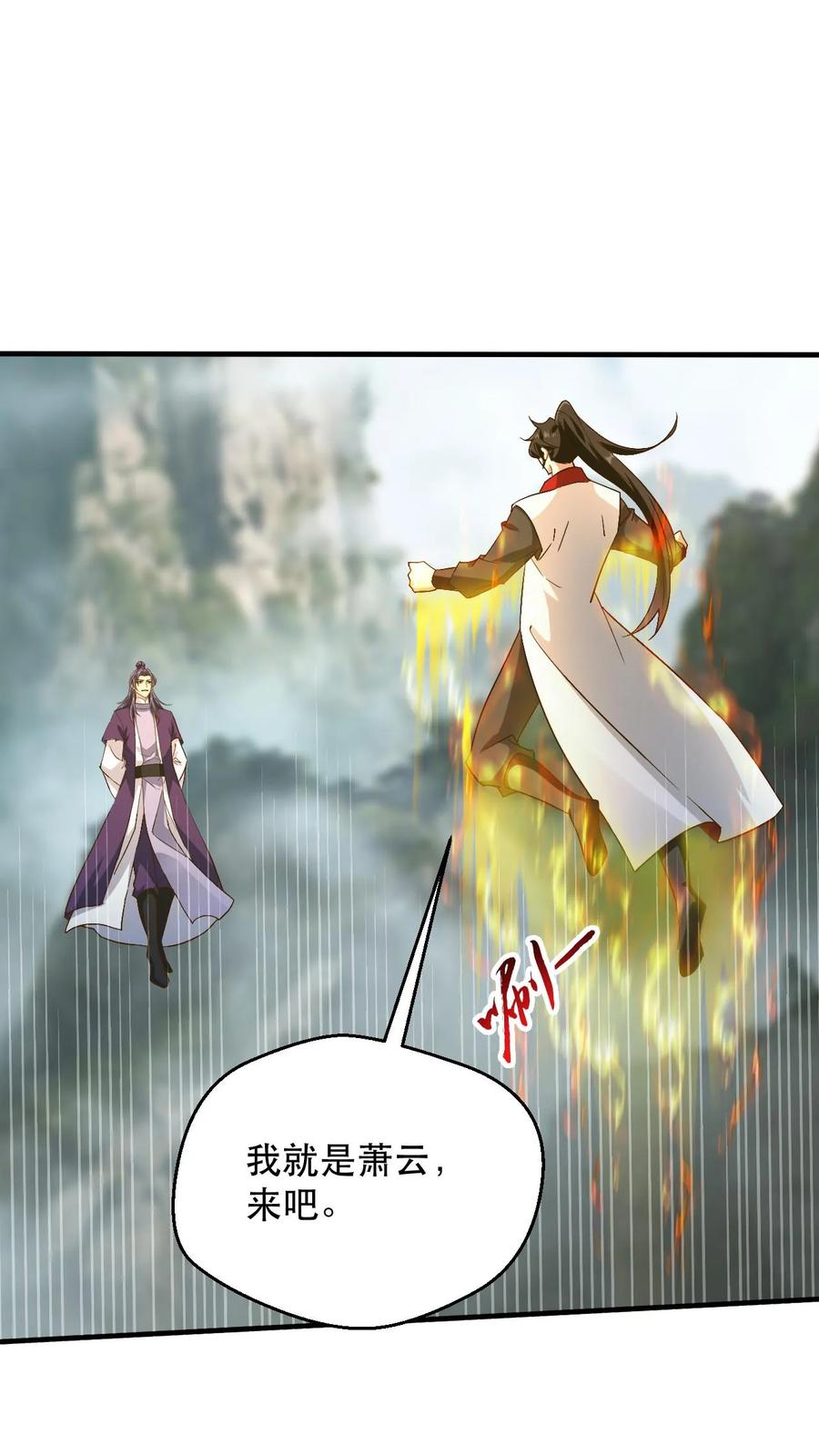 《玄幻，我能无限顿悟》第239话 以伤换伤 第2页