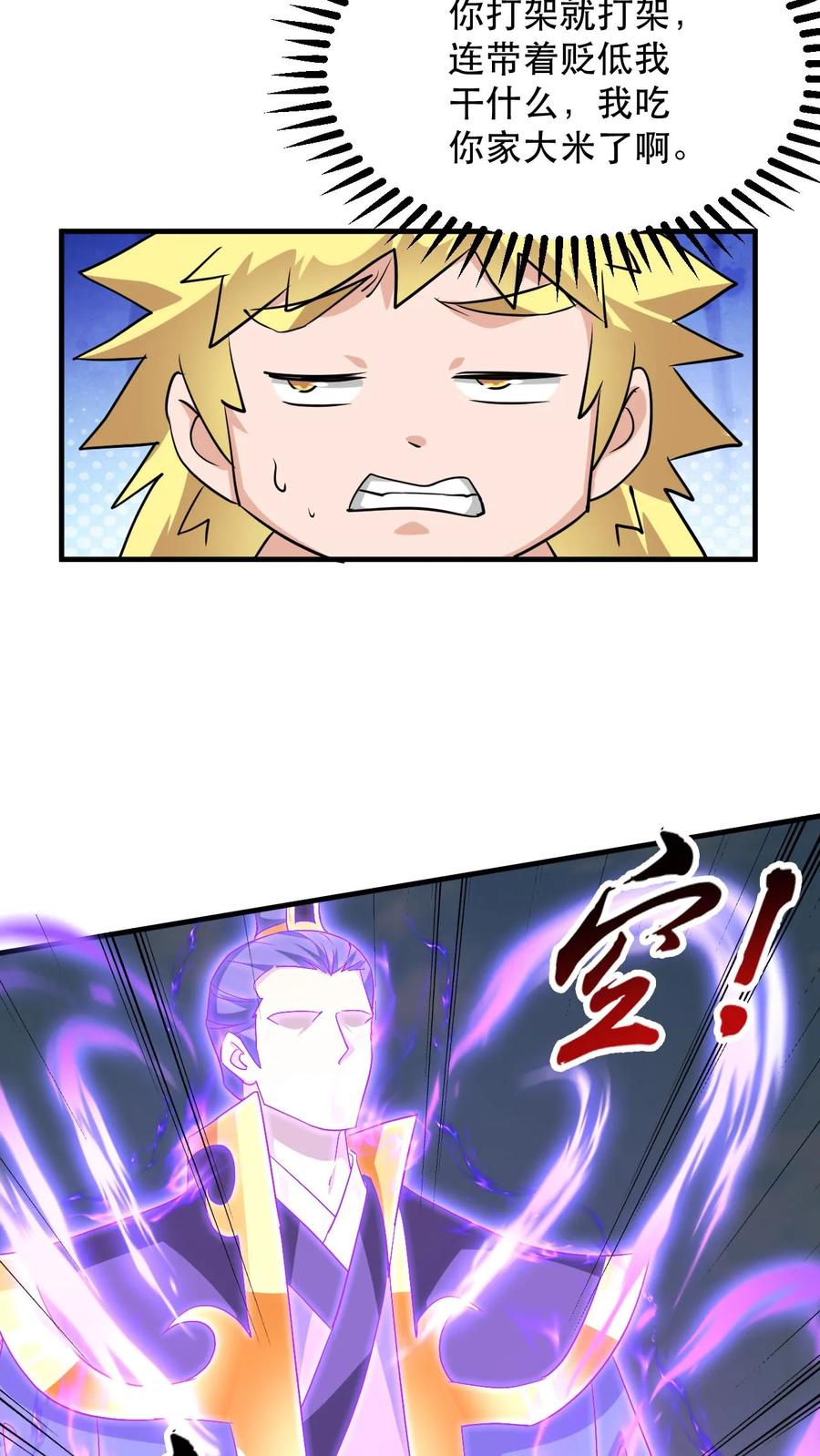 《玄幻，我能无限顿悟》第239话 以伤换伤 第20页