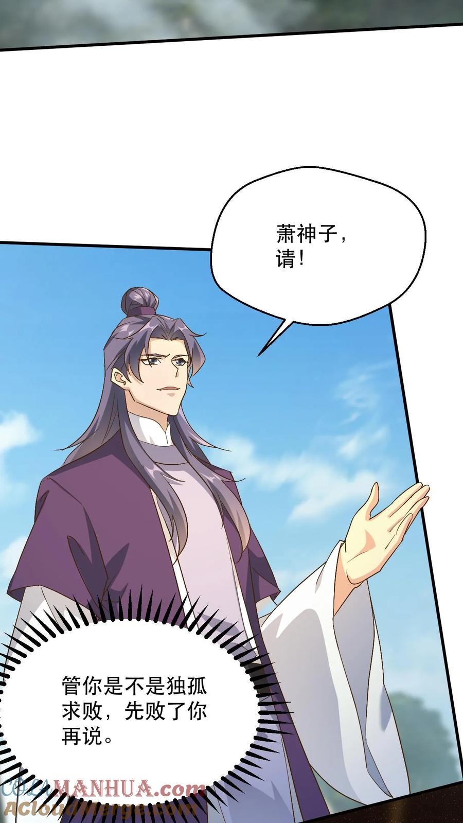 《玄幻，我能无限顿悟》第239话 以伤换伤 第7页
