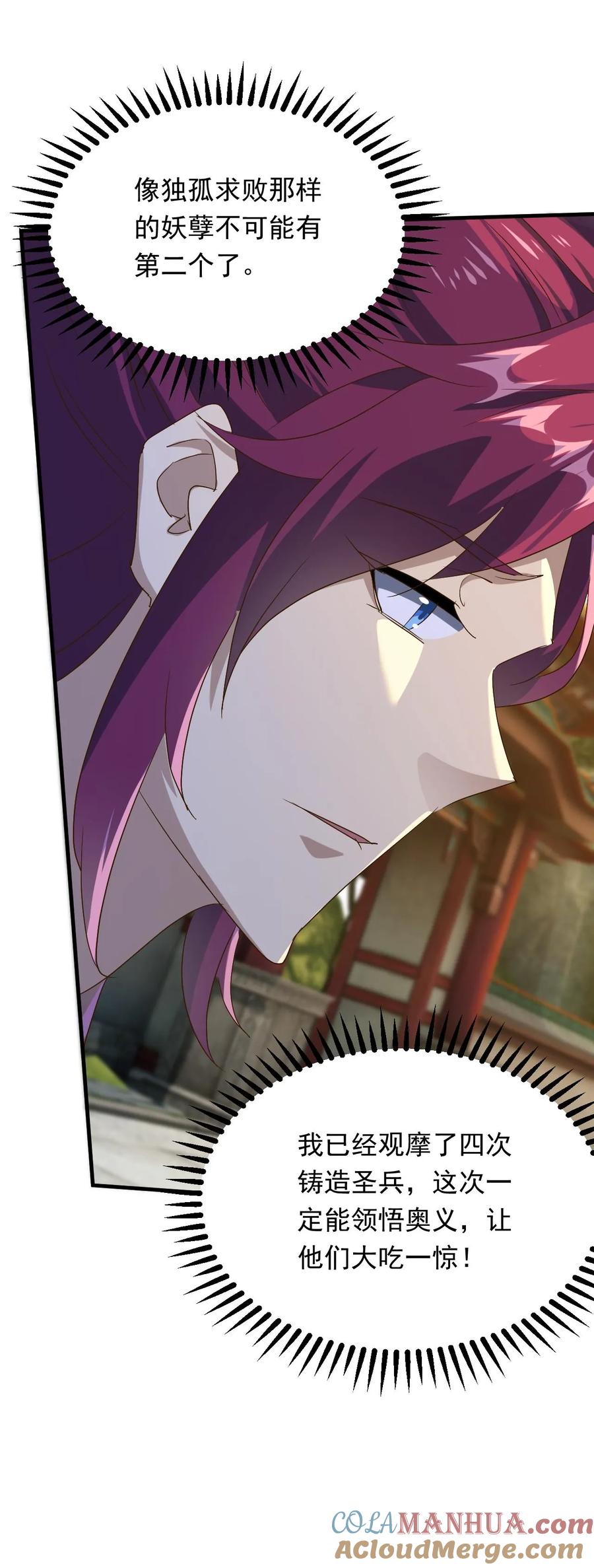 《玄幻，我能无限顿悟》第240话 铸剑大师到来 第25页
