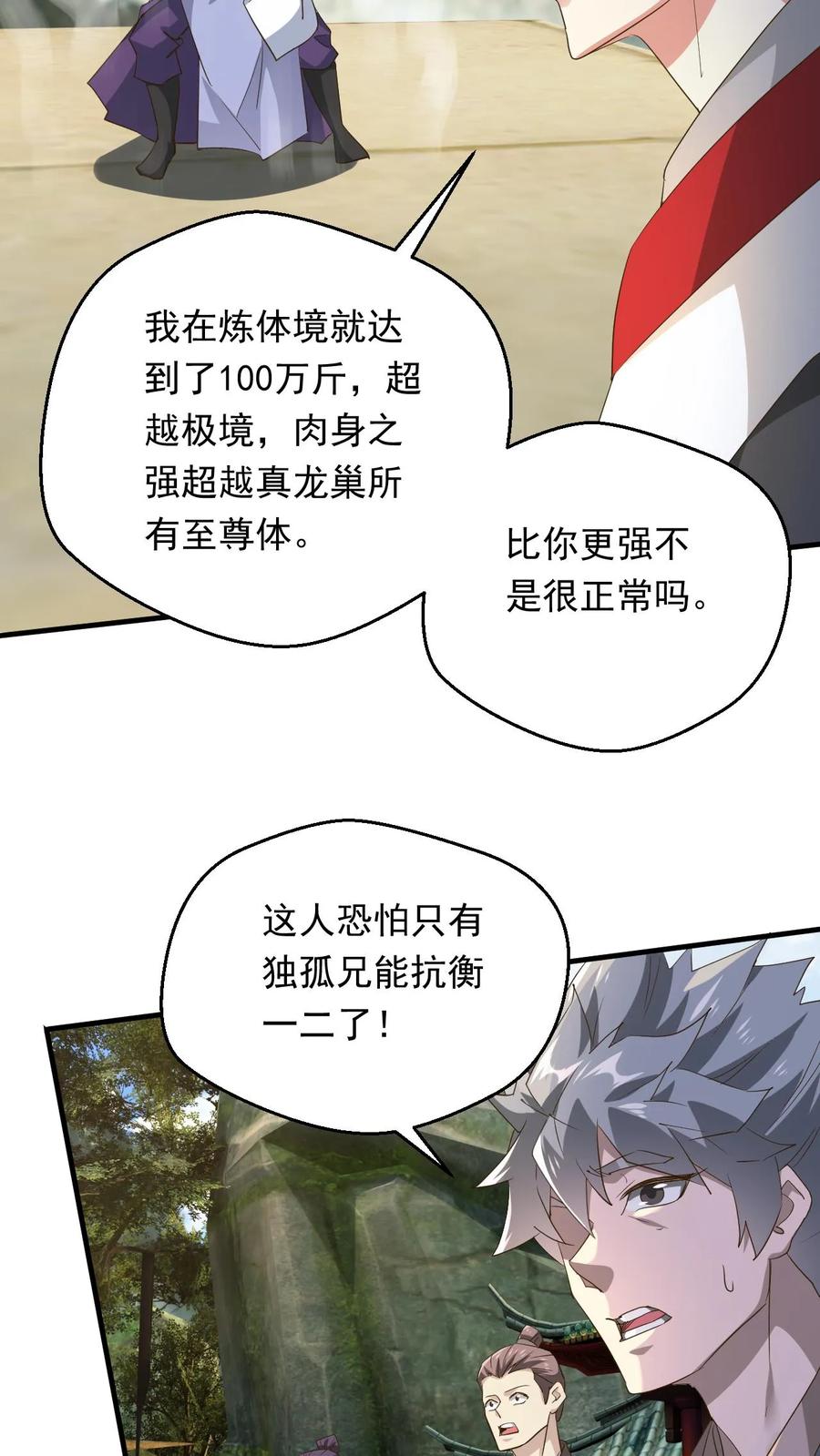 《玄幻，我能无限顿悟》第240话 铸剑大师到来 第6页