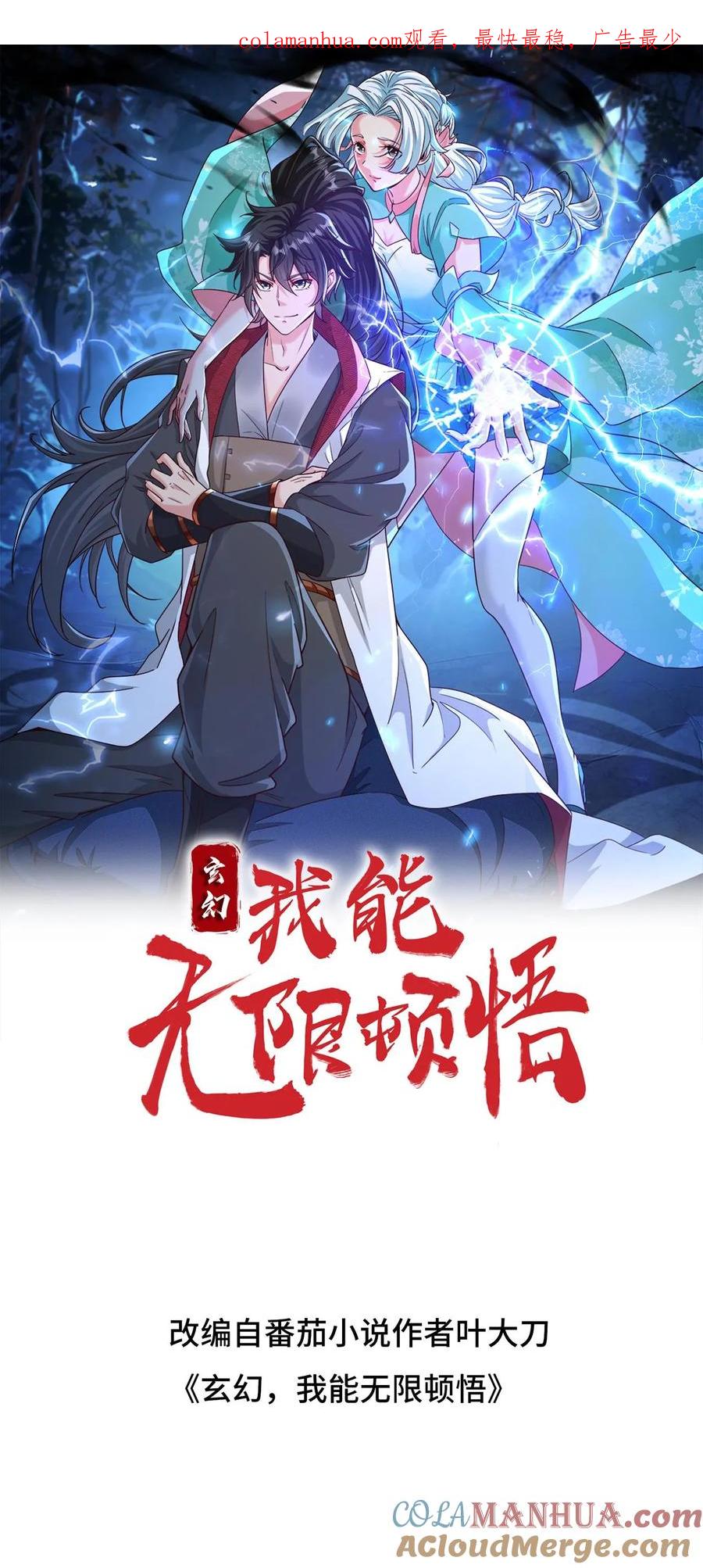 《玄幻，我能无限顿悟》第240话 铸剑大师到来 第1页