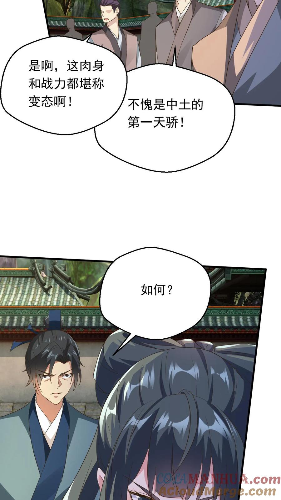 《玄幻，我能无限顿悟》第240话 铸剑大师到来 第7页
