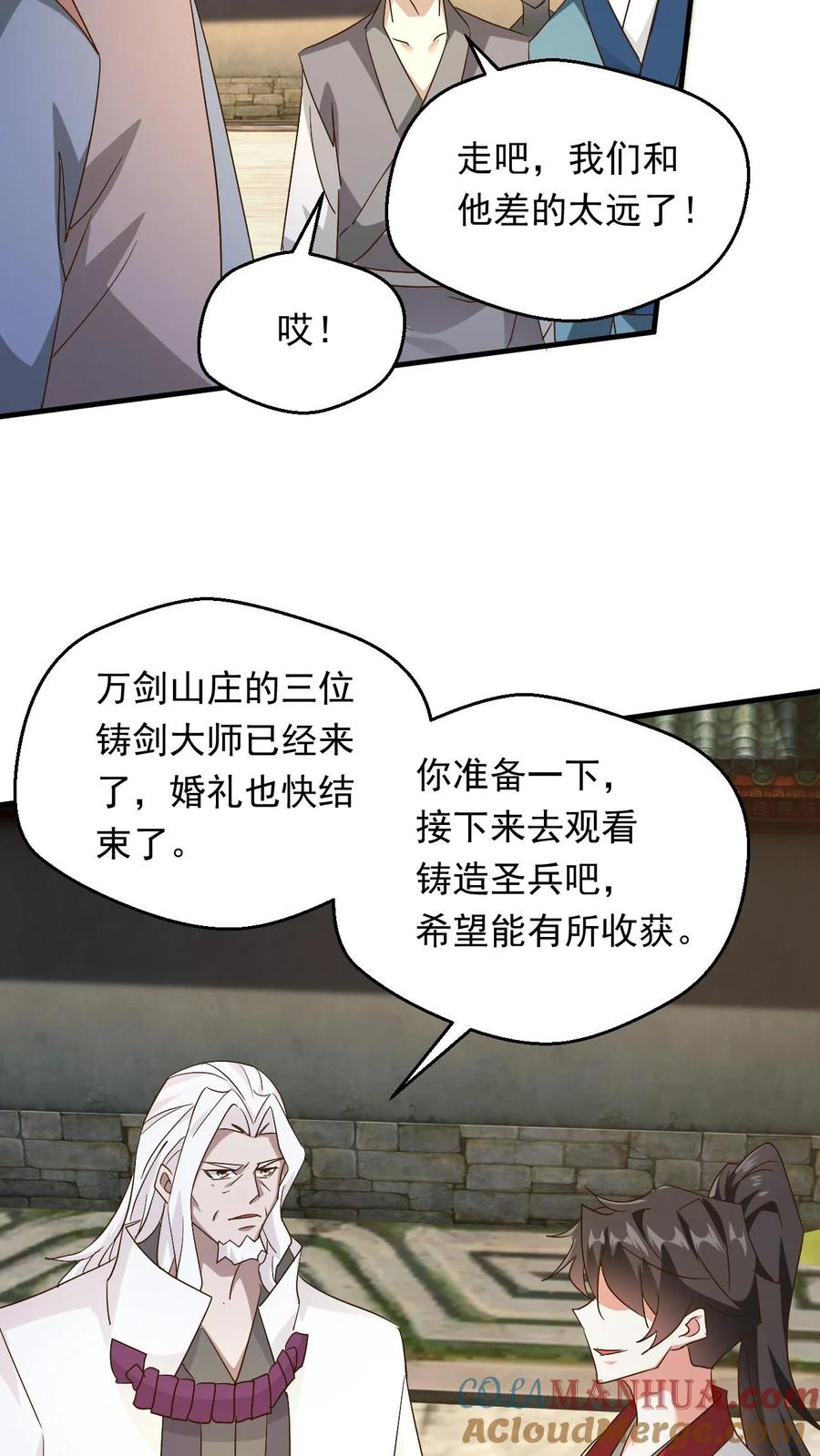 《玄幻，我能无限顿悟》第240话 铸剑大师到来 第19页