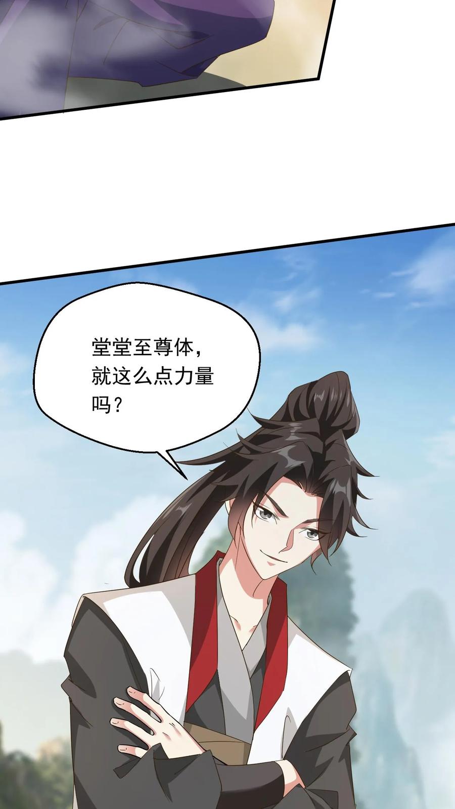 《玄幻，我能无限顿悟》第240话 铸剑大师到来 第4页