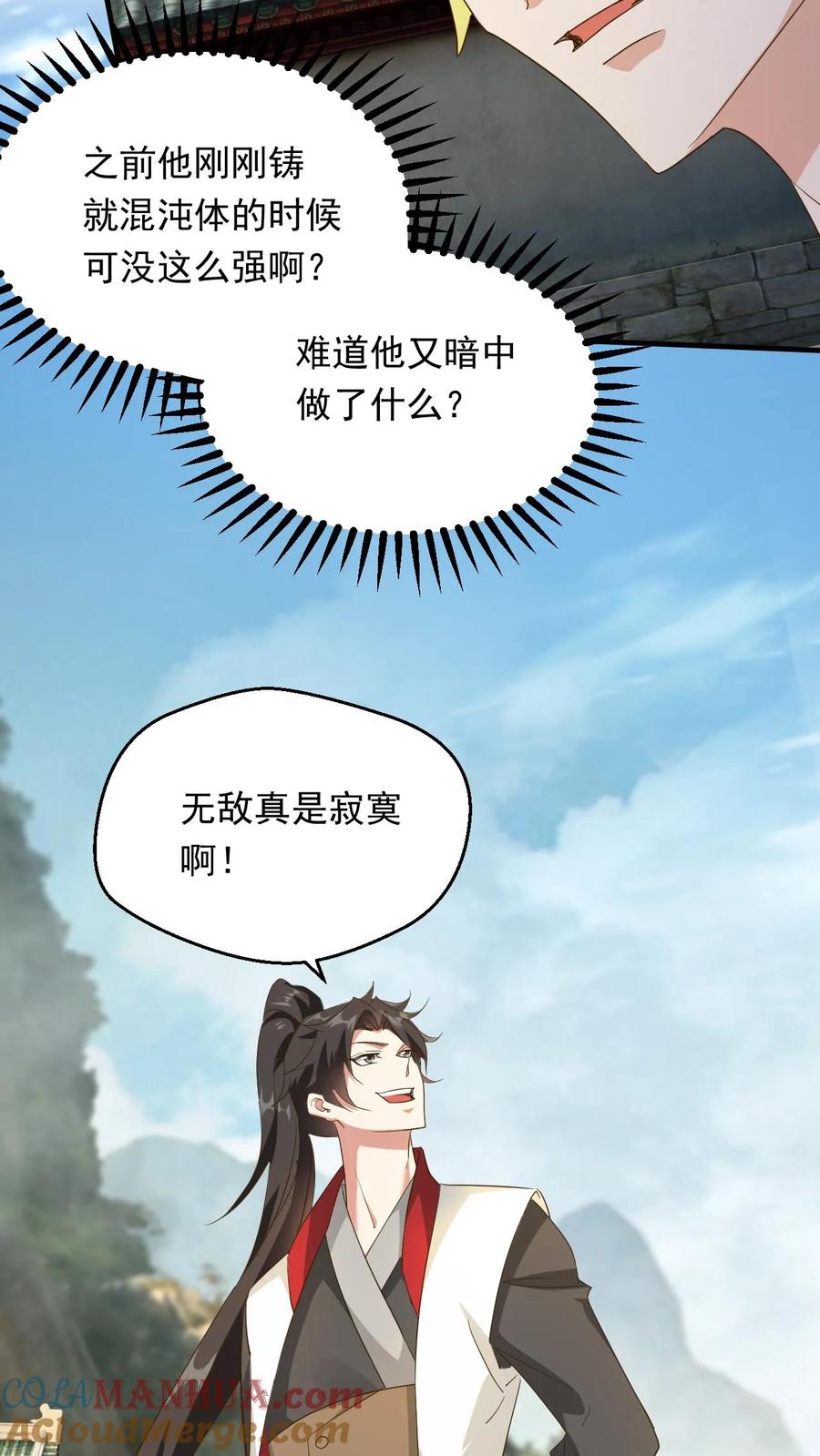 《玄幻，我能无限顿悟》第240话 铸剑大师到来 第15页