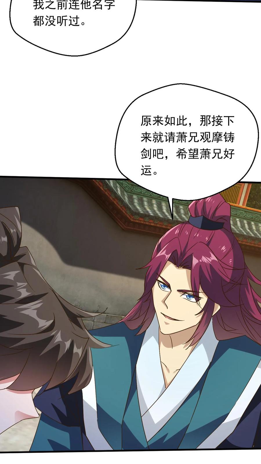 《玄幻，我能无限顿悟》第240话 铸剑大师到来 第24页