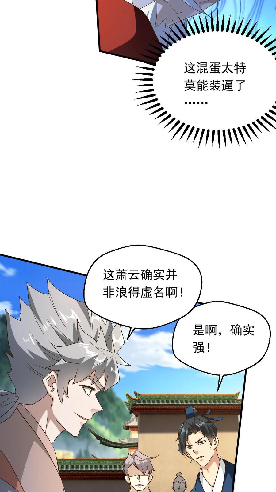 《玄幻，我能无限顿悟》第240话 铸剑大师到来 第18页