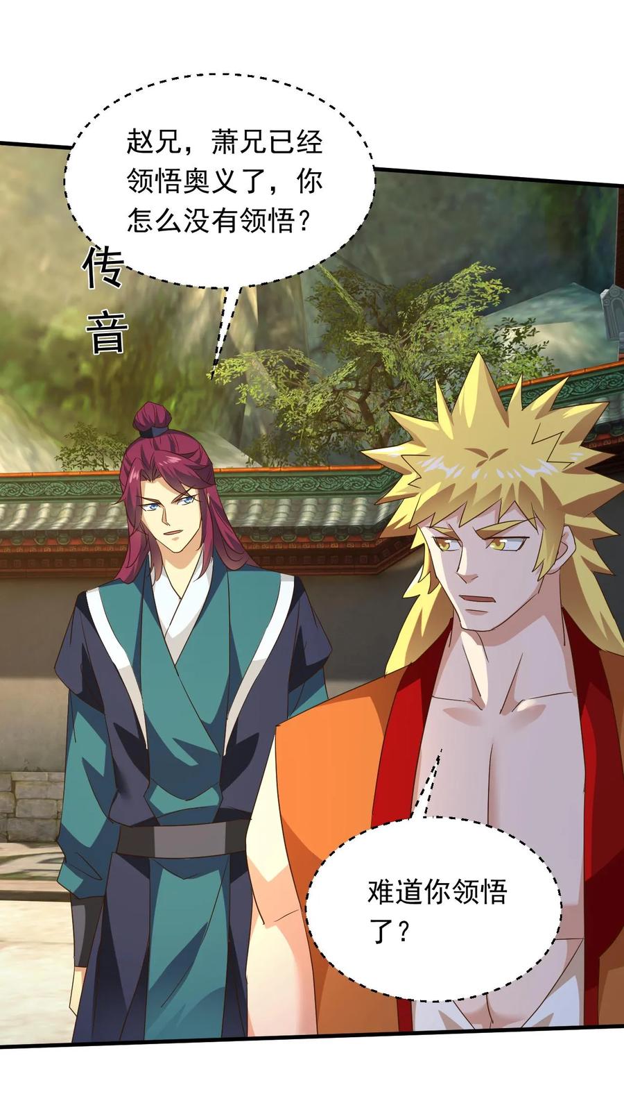 《玄幻，我能无限顿悟》第241话 来自天才的暴击 第16页