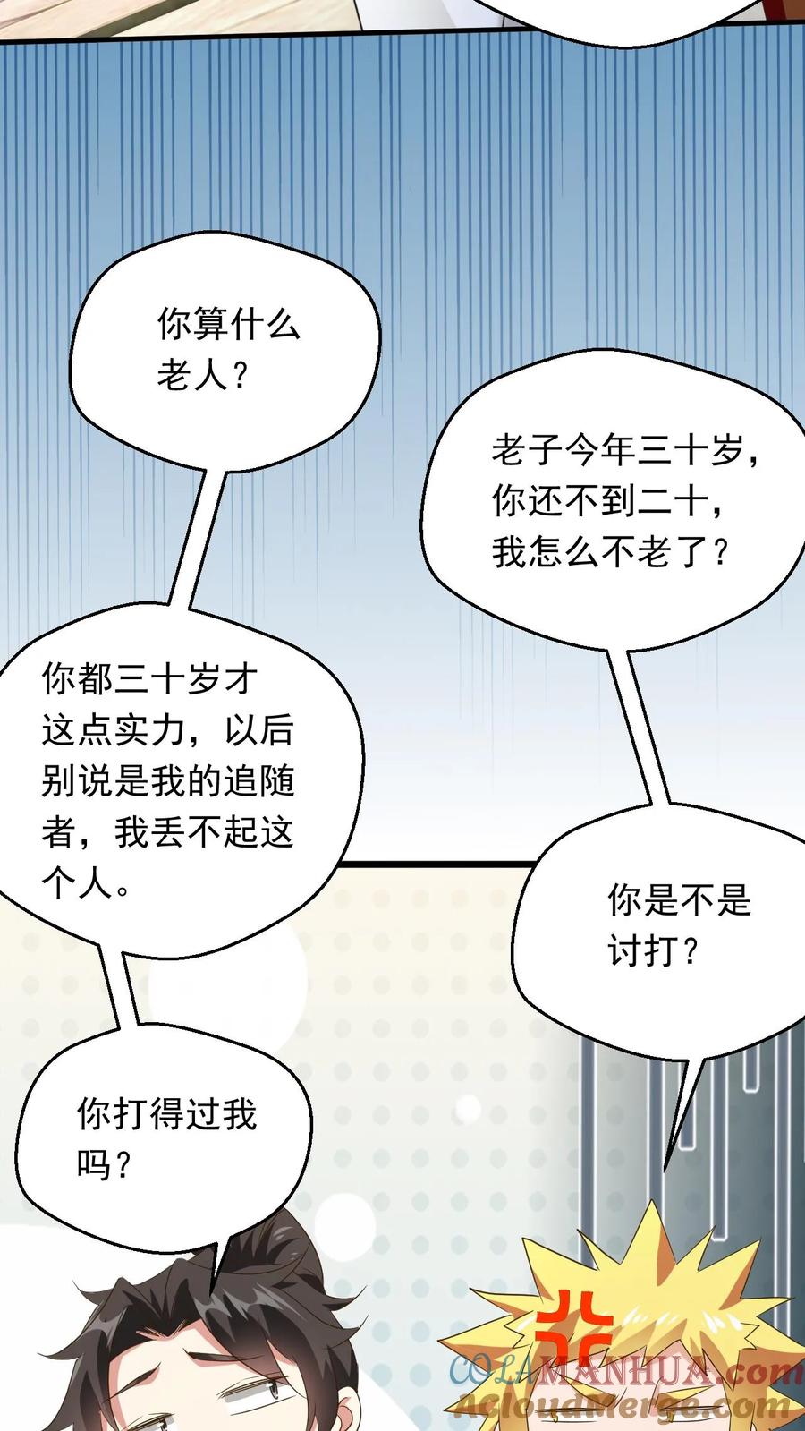 《玄幻，我能无限顿悟》第241话 来自天才的暴击 第7页