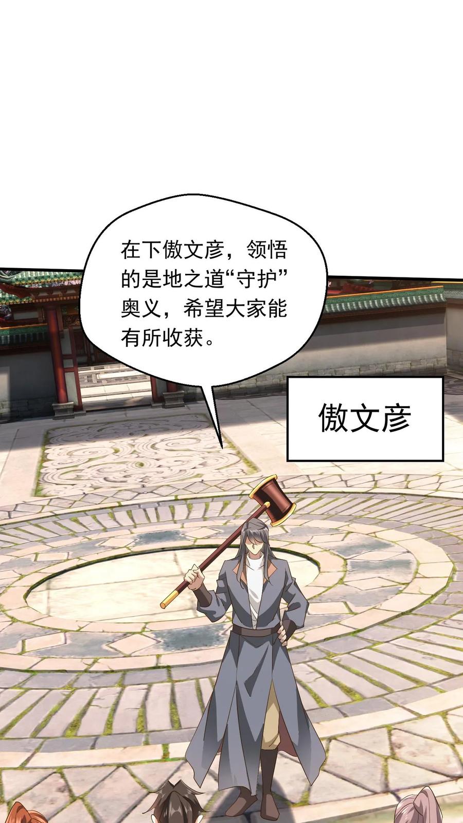 《玄幻，我能无限顿悟》第241话 来自天才的暴击 第2页