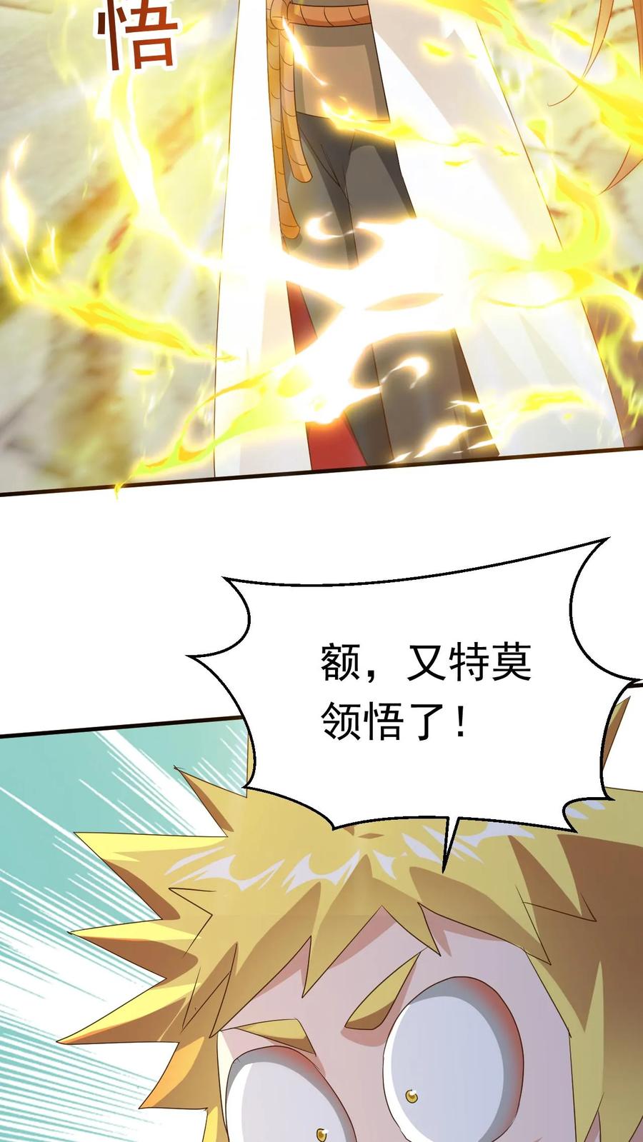 《玄幻，我能无限顿悟》第241话 来自天才的暴击 第22页