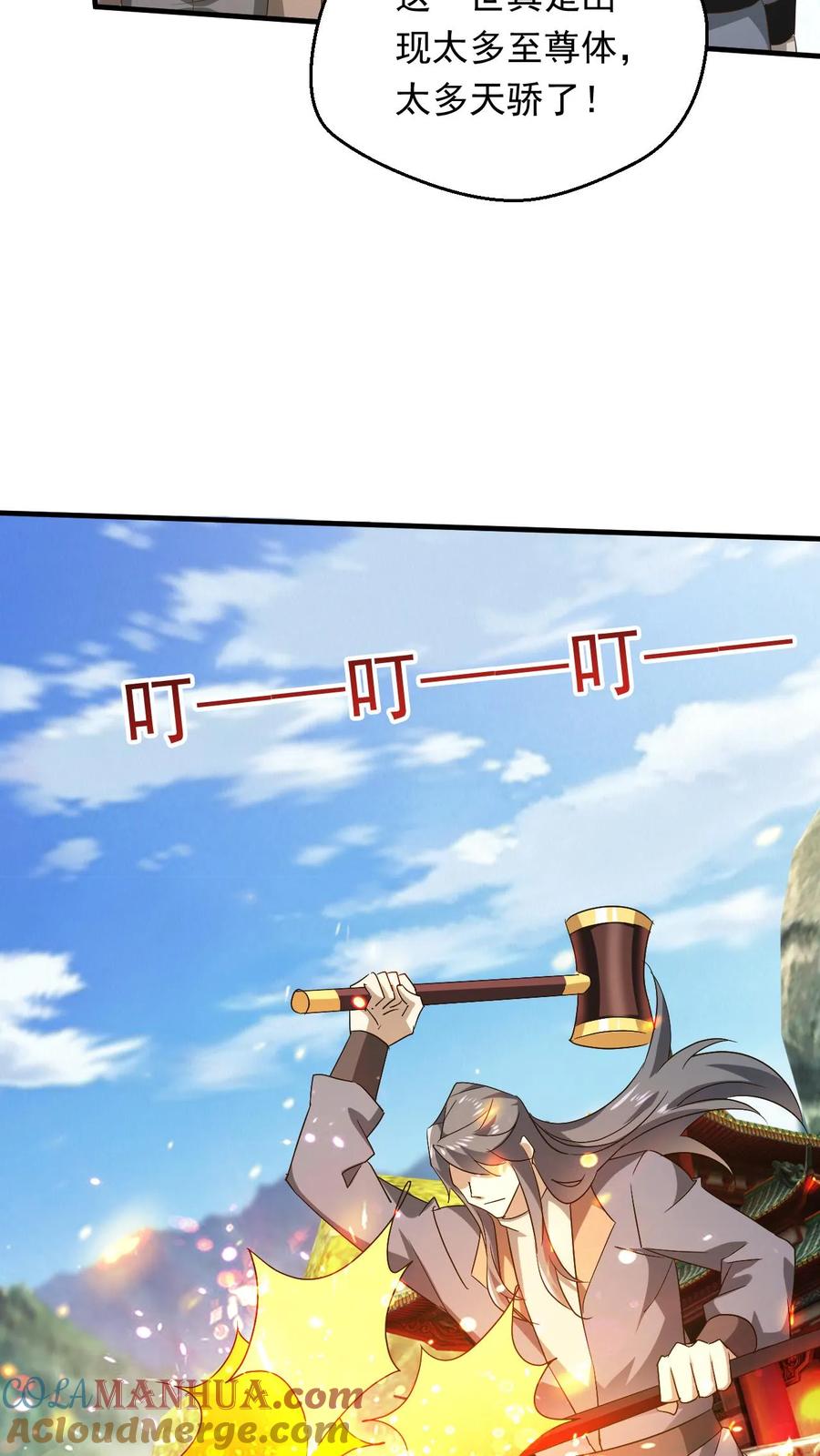 《玄幻，我能无限顿悟》第241话 来自天才的暴击 第9页