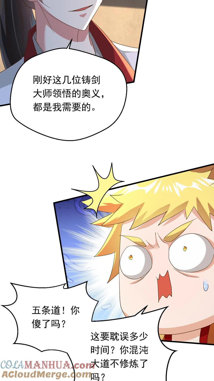 《玄幻，我能无限顿悟》第241话 来自天才的暴击 第5页
