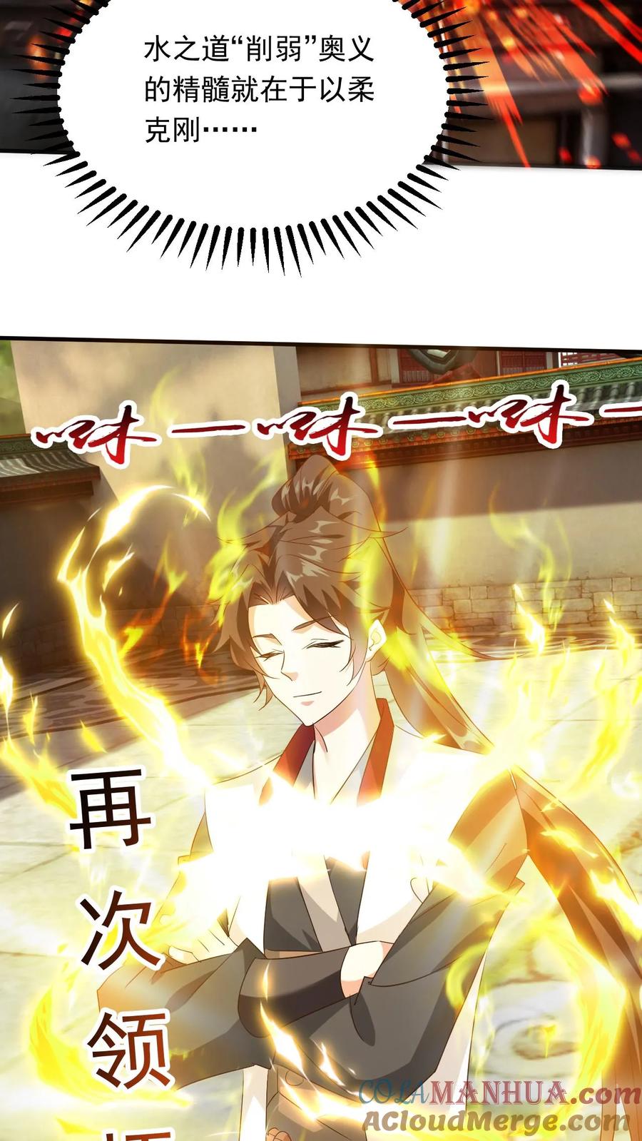 《玄幻，我能无限顿悟》第241话 来自天才的暴击 第21页