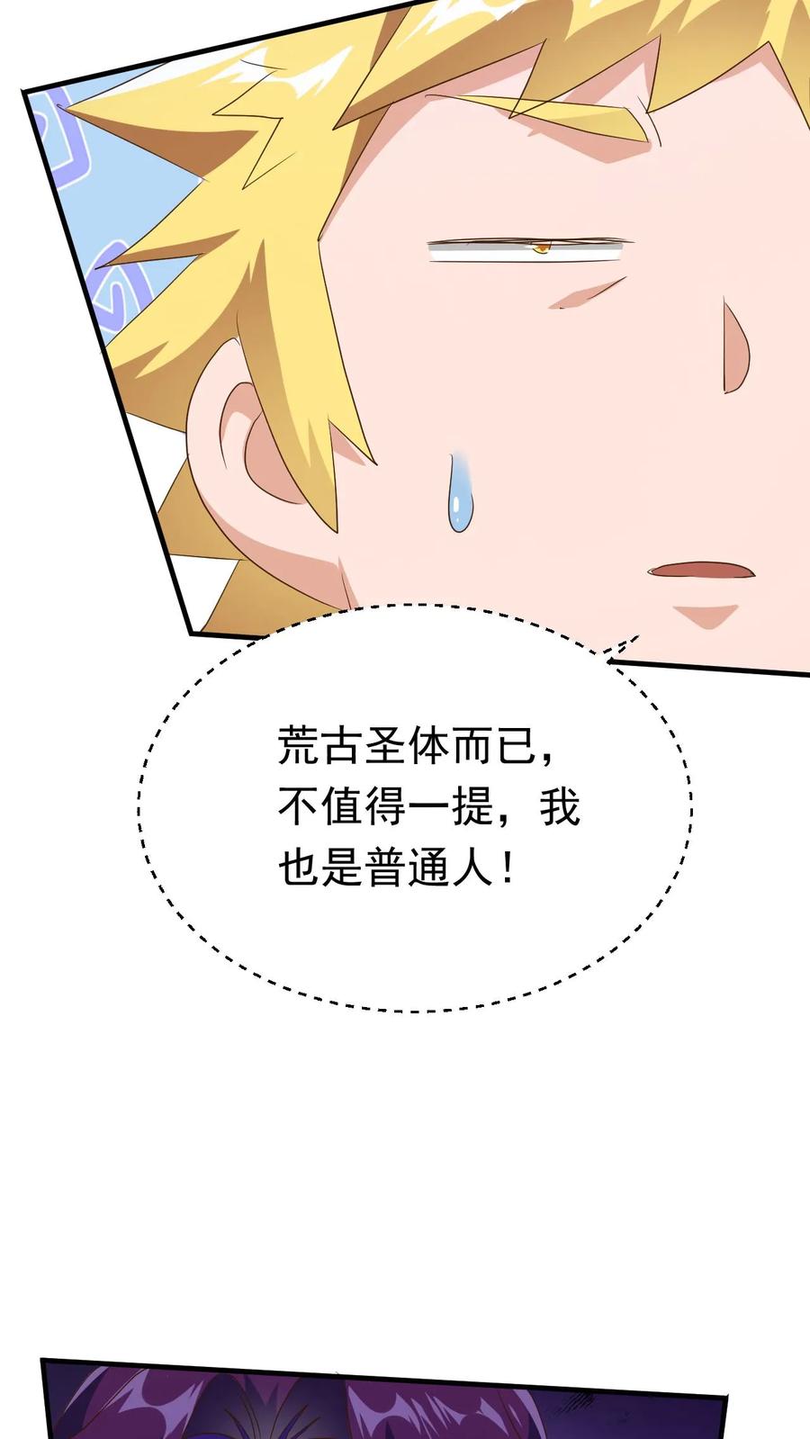 《玄幻，我能无限顿悟》第241话 来自天才的暴击 第18页