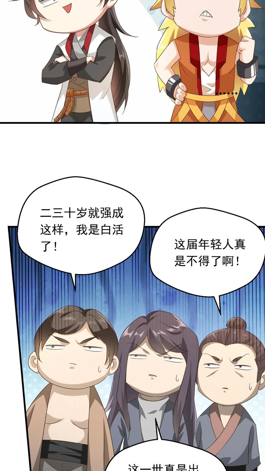 《玄幻，我能无限顿悟》第241话 来自天才的暴击 第8页