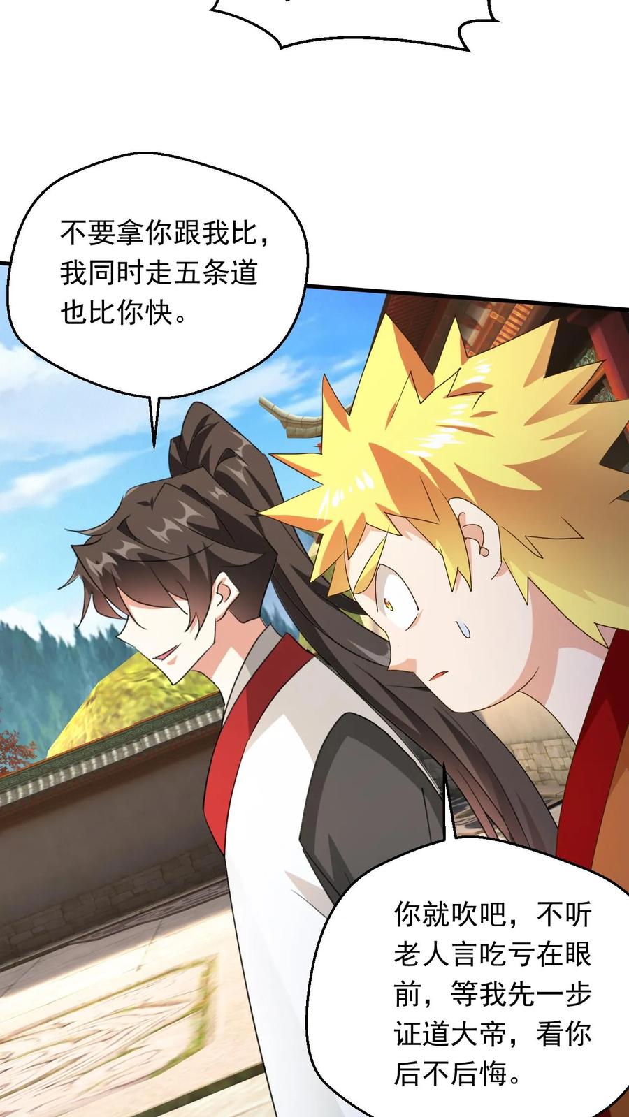 《玄幻，我能无限顿悟》第241话 来自天才的暴击 第6页
