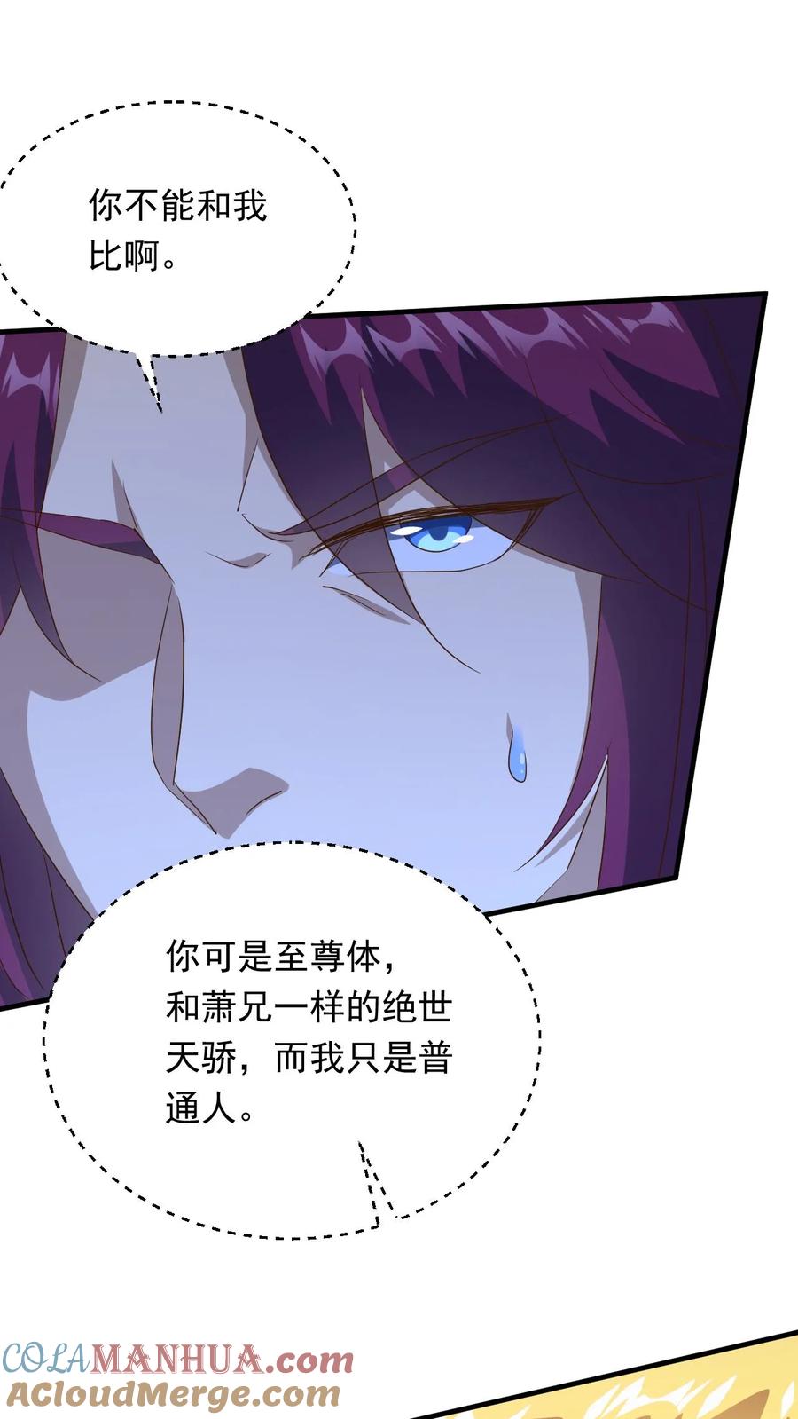 《玄幻，我能无限顿悟》第241话 来自天才的暴击 第17页