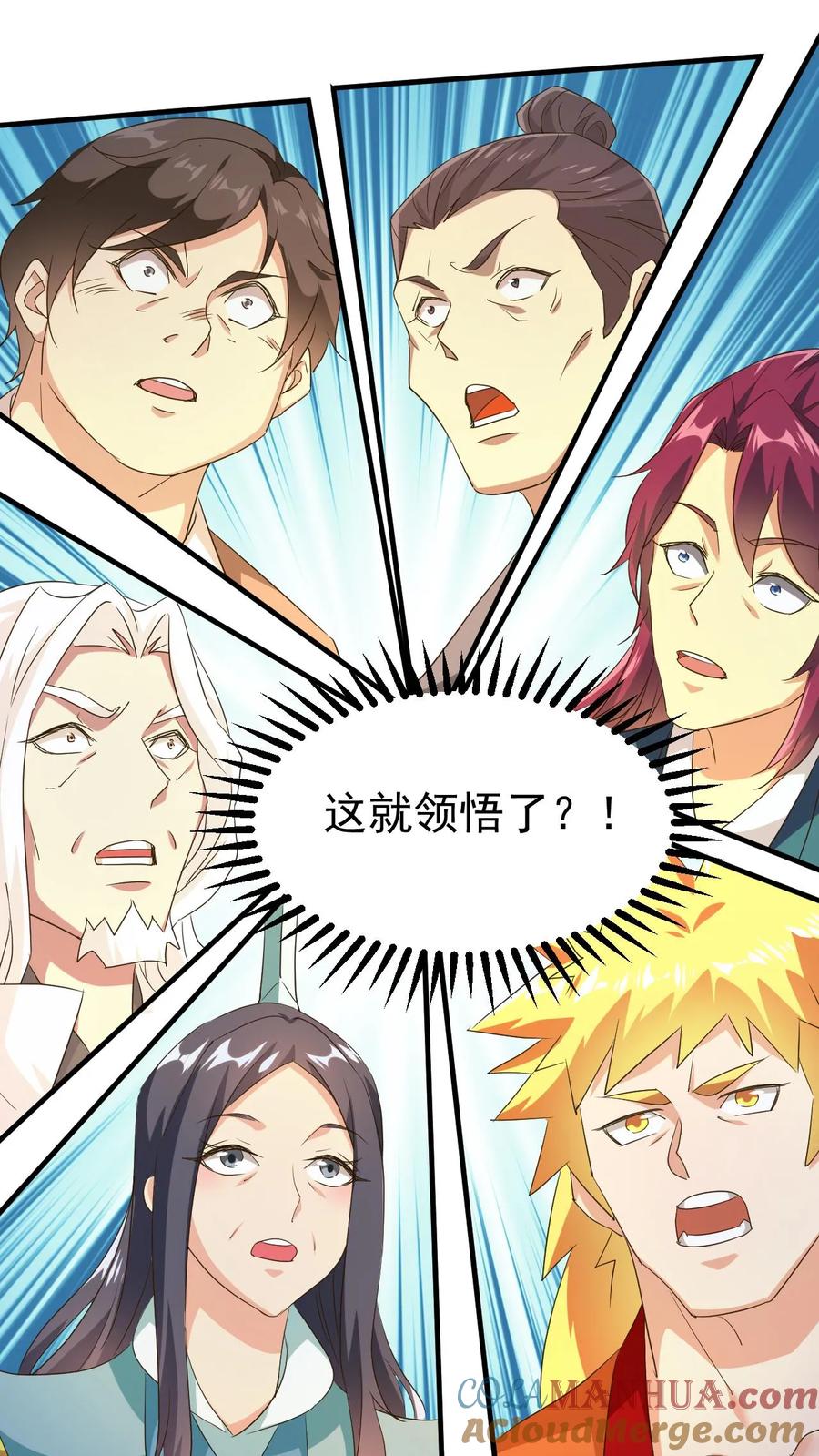 《玄幻，我能无限顿悟》第241话 来自天才的暴击 第13页