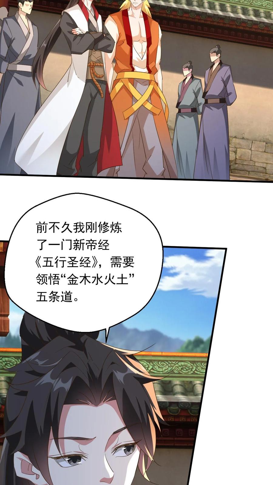 《玄幻，我能无限顿悟》第241话 来自天才的暴击 第4页