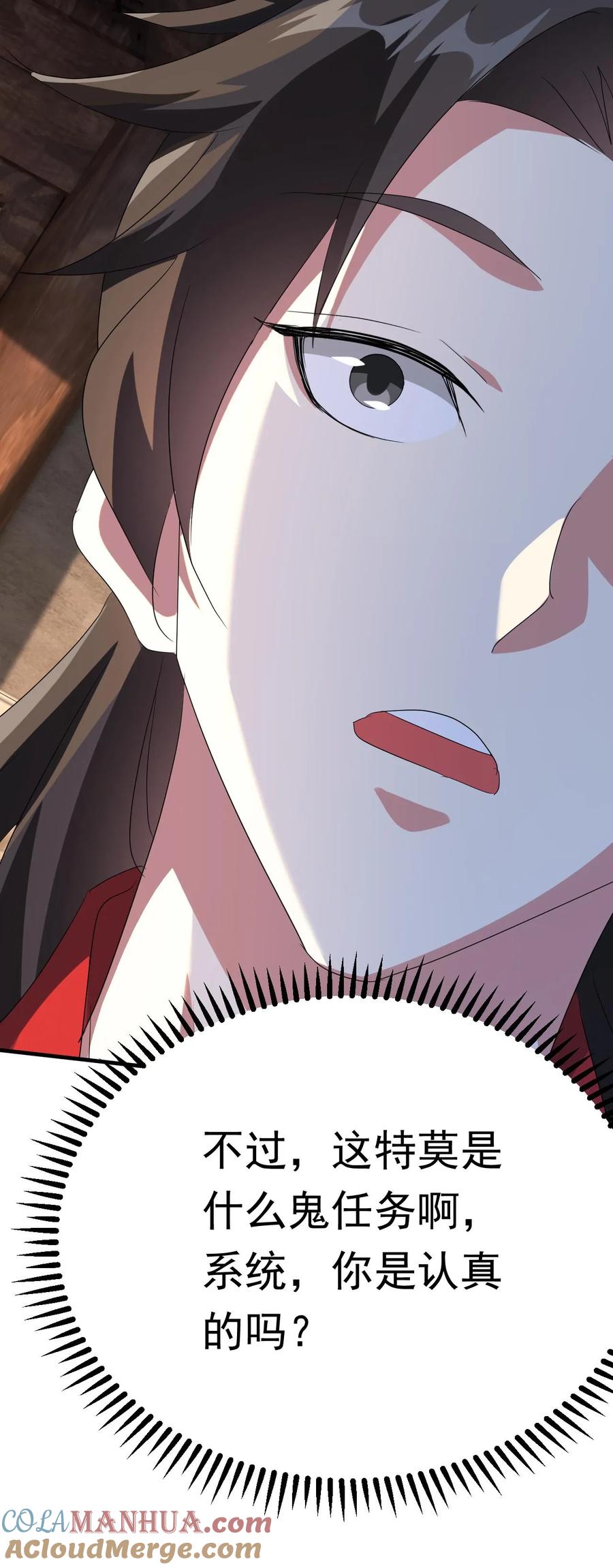 《玄幻，我能无限顿悟》第242话 新任务终于来了 第27页