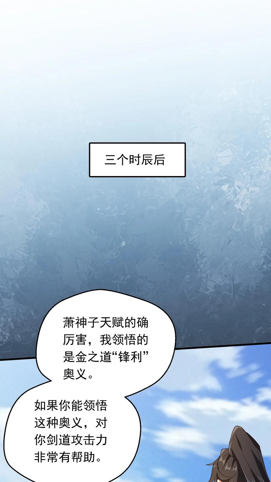 《玄幻，我能无限顿悟》第242话 新任务终于来了 第2页