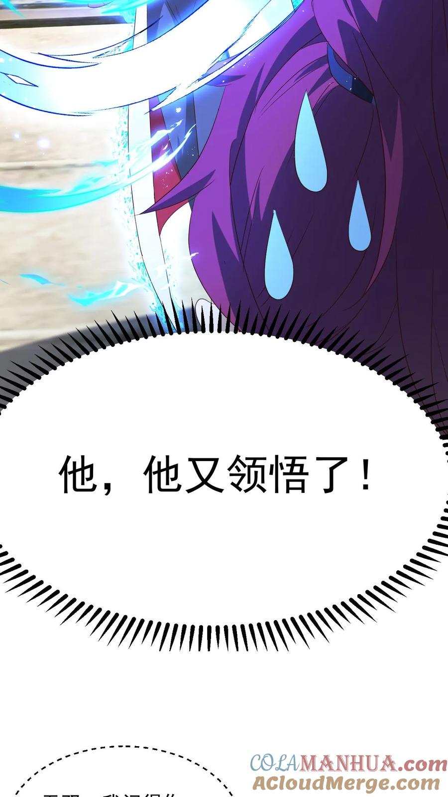 《玄幻，我能无限顿悟》第242话 新任务终于来了 第9页