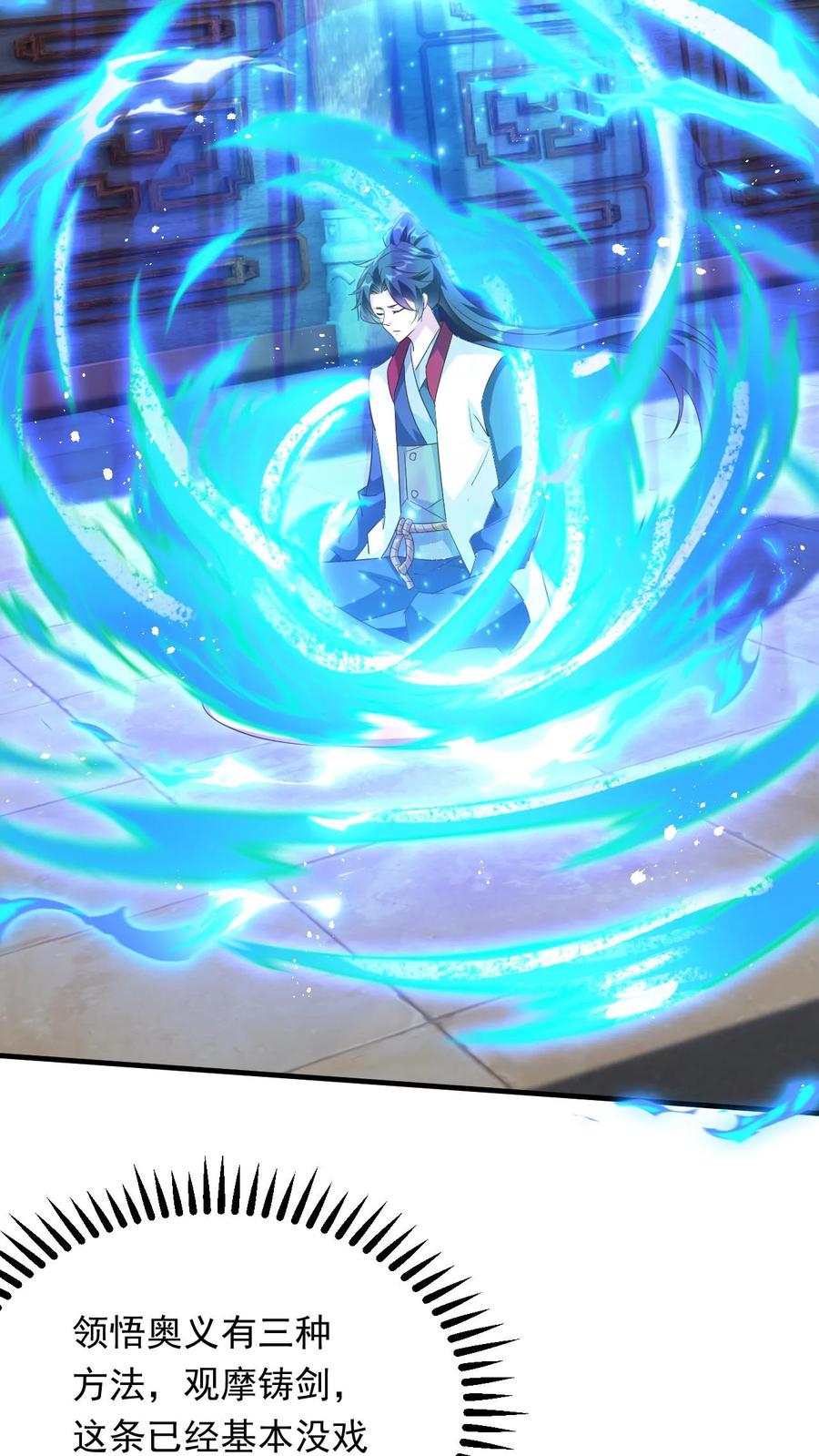《玄幻，我能无限顿悟》第242话 新任务终于来了 第22页