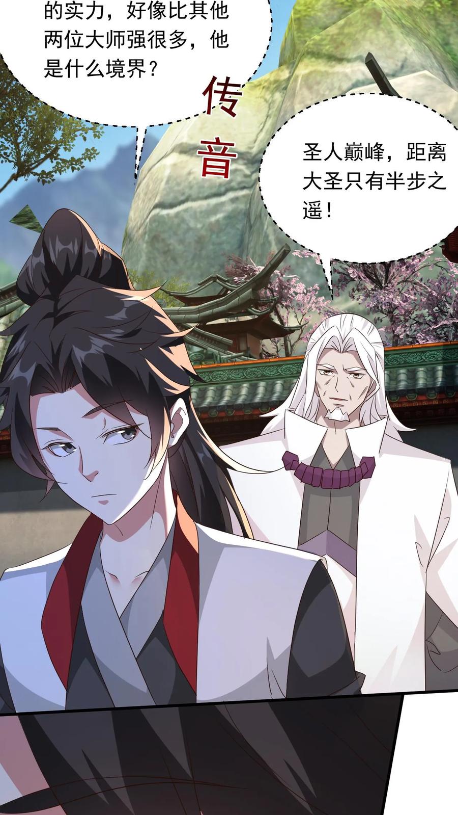 《玄幻，我能无限顿悟》第242话 新任务终于来了 第4页