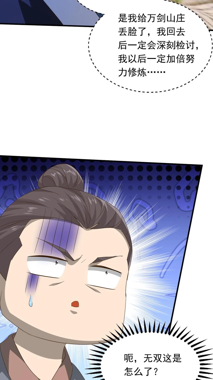 《玄幻，我能无限顿悟》第242话 新任务终于来了 第12页