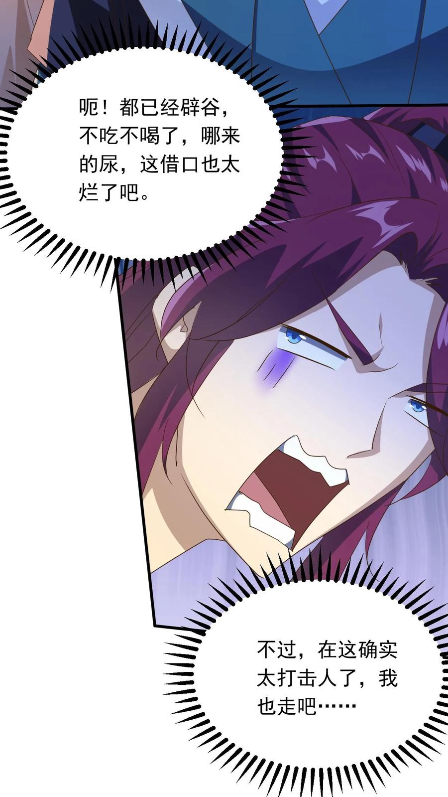 《玄幻，我能无限顿悟》第242话 新任务终于来了 第14页