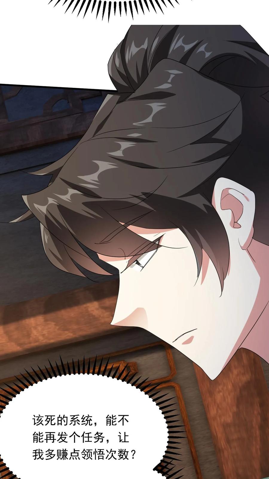 《玄幻，我能无限顿悟》第242话 新任务终于来了 第24页
