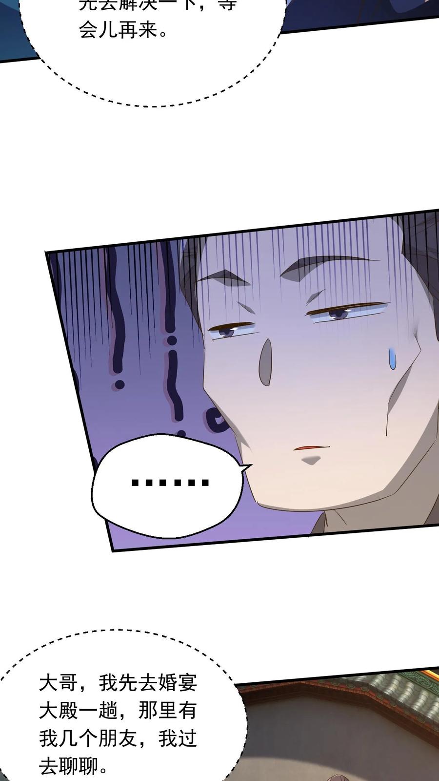 《玄幻，我能无限顿悟》第242话 新任务终于来了 第16页