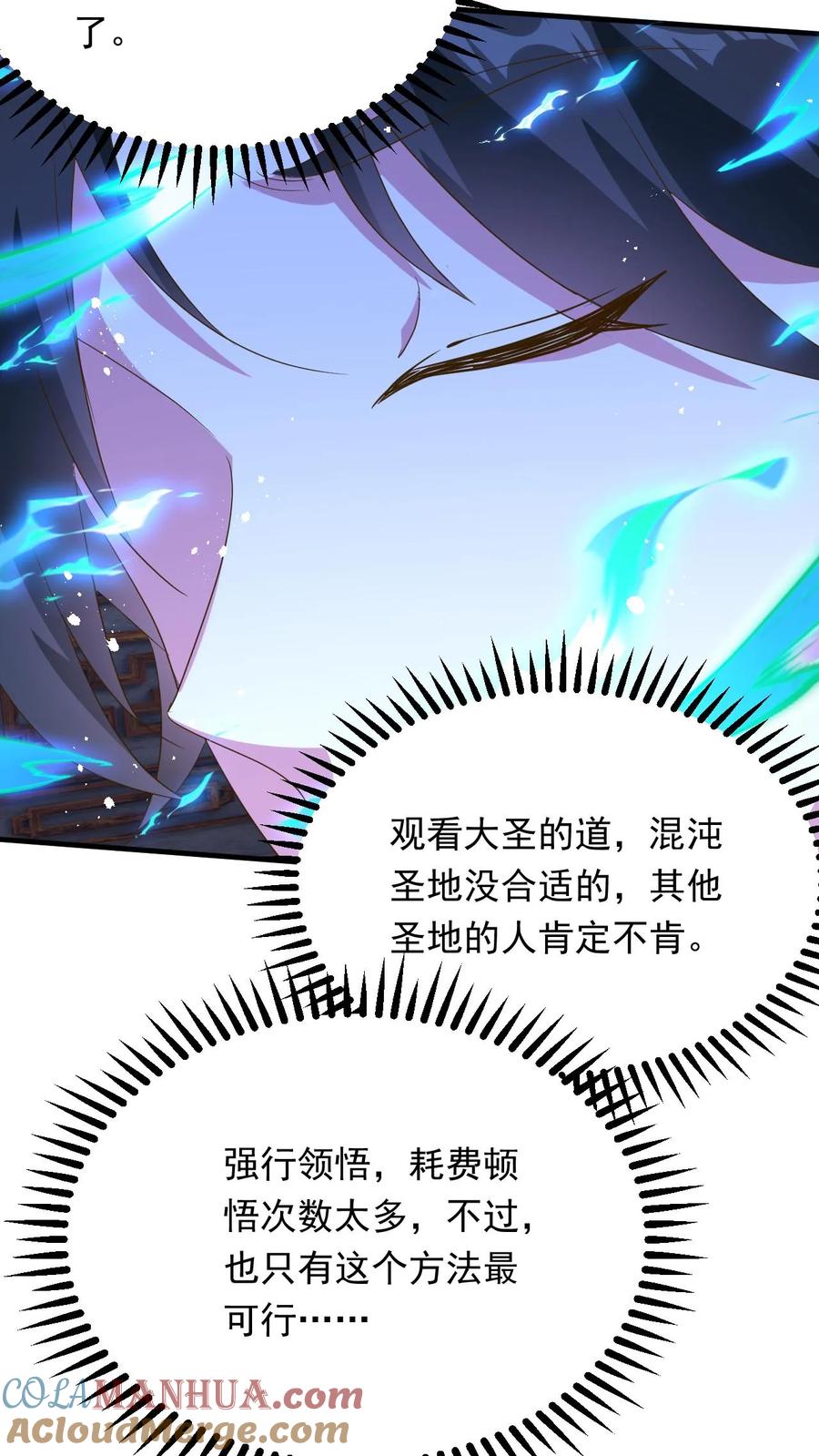 《玄幻，我能无限顿悟》第242话 新任务终于来了 第23页